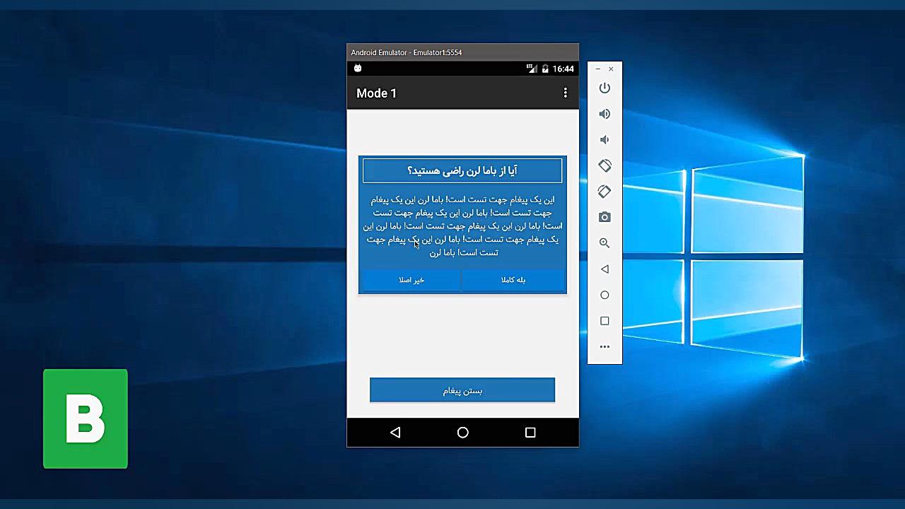 سورس مسیج باکس شخصی سازی شده و دستی برای B4A مرغ طوفان