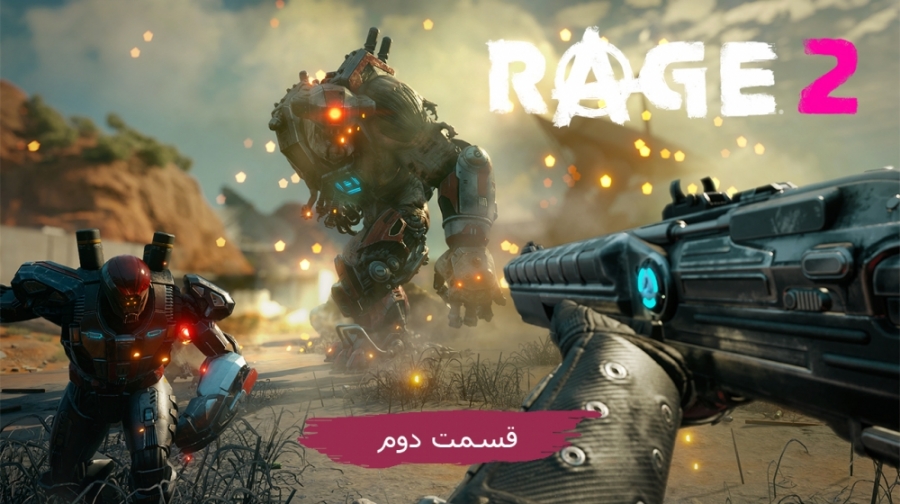 Gamescom 2018 | گیم پلی بازی Rage 2 قسمت دوم | آل گیم