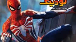 لودینگ ۲۲: از بهترین بازی های...