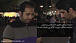 نمایندگان استان بوشهر،رأیشان ر...