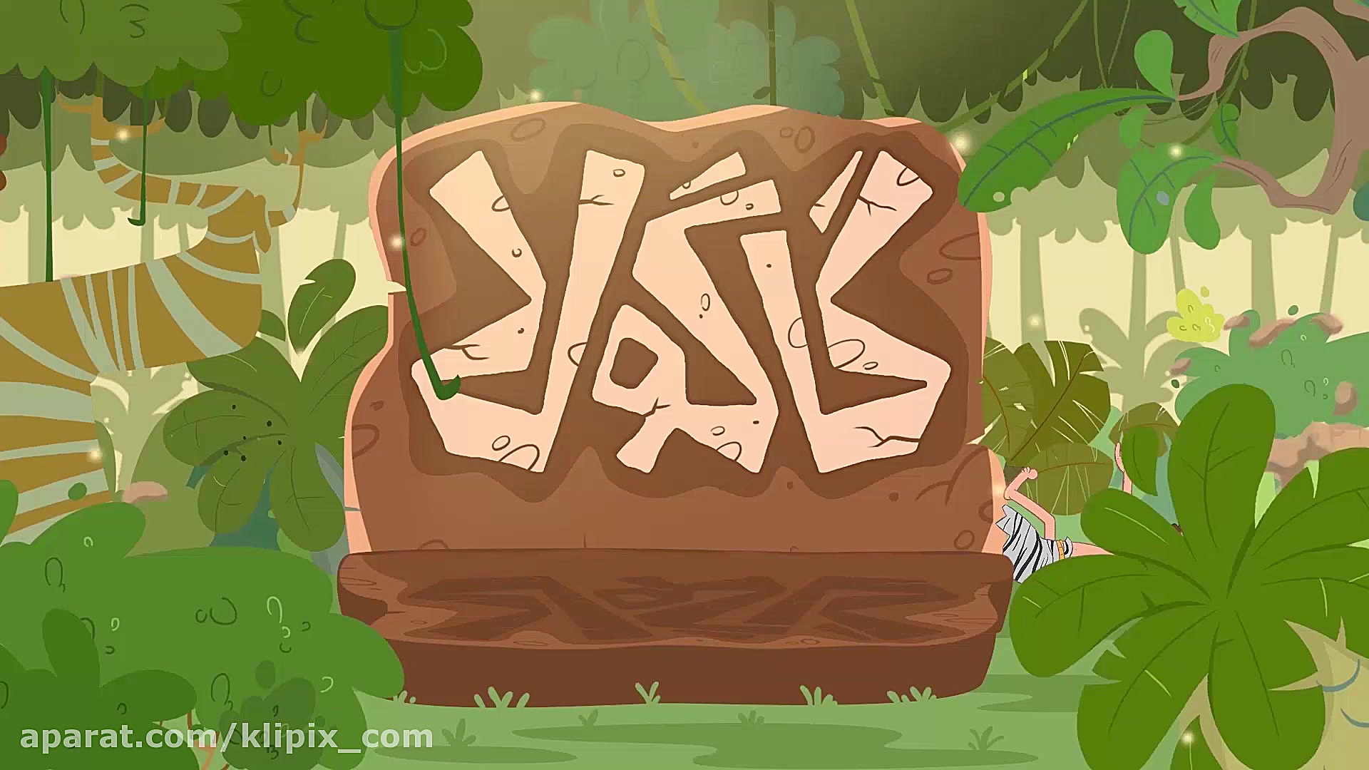 مجموعه انیمیشن گاگولا - دیدن فیلم بدون سانسور زمان73ثانیه