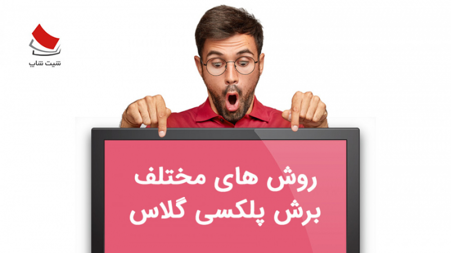 روش های برش ورق پلکسی (اکرولیک) Synaptic Vesicle Tracking