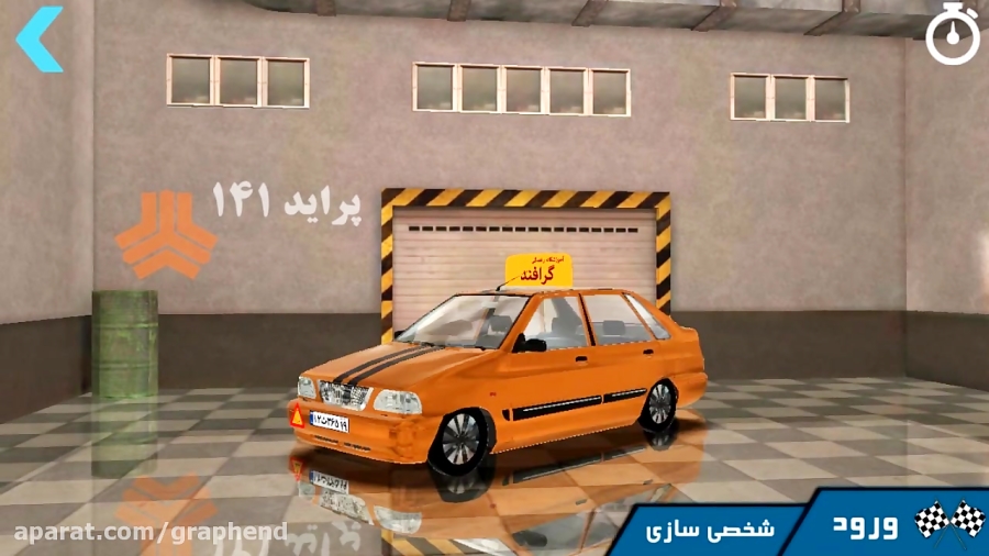 بازی آموزشگاه رانندگی گرافند 2
