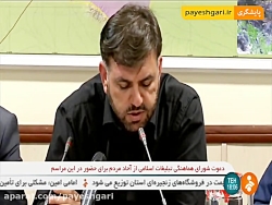 دستور کار امروز جلسه ستاد تنظی...