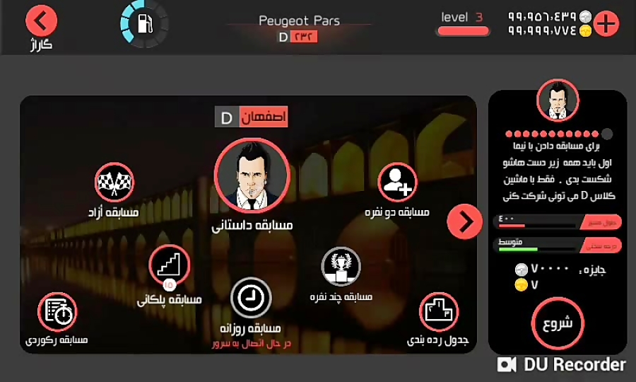 دنده دو درگ: مرحله اول ، شکست دادن نیما با پژو پارس