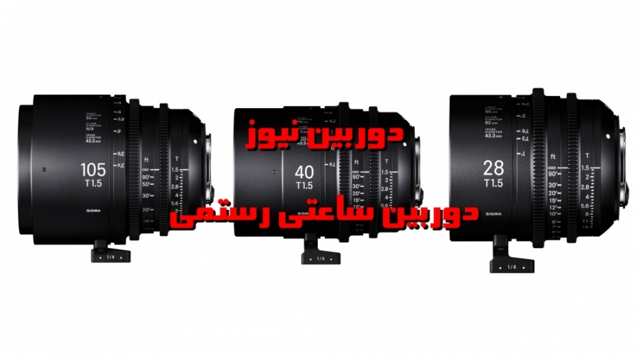 دوربین نیوز - دوربین ساعتی رستمی