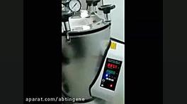 روش کار با اتوکلاو _ کاووش مگا پریودنتیکس