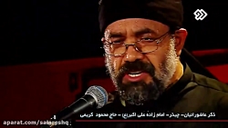 سینه زنی شور و واحد محمود کریم...