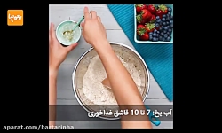 طرز تهیه تارت مربایی خوشمزه