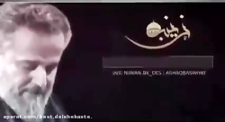 ماادراک زینب.ملاباسم کربلایی