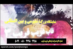 موکب فرهنگی غریب قریب موکب فرهنگی غریب قریب
