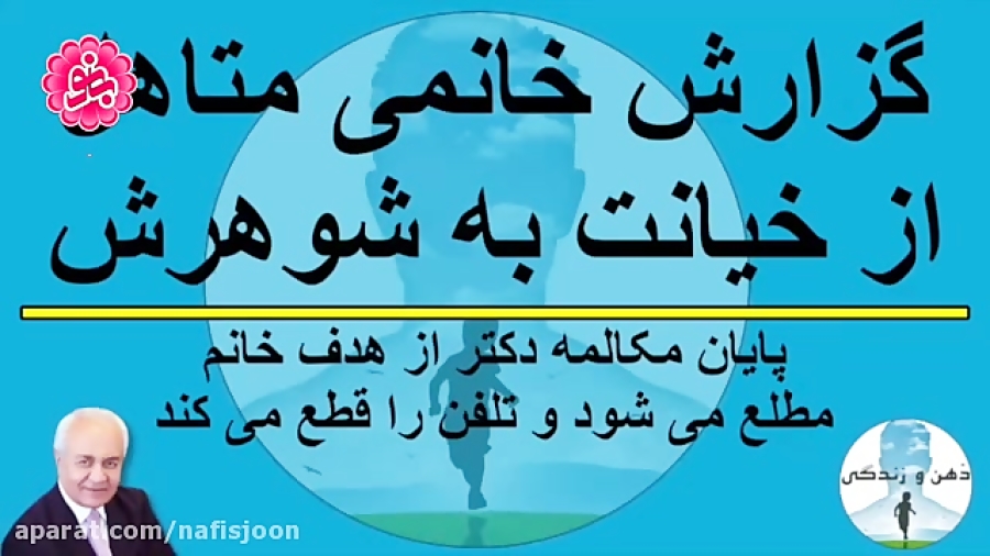 خیانت زن به شوهر دکتر هلاکویی خیانت زن به شوهر دکتر هلاکویی