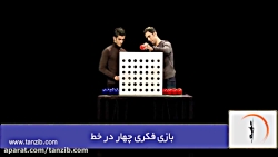 بازی چهار در خط بازی چهار در خط