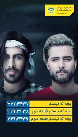 کد پیشواز آهنگ بچه که نیستم بر...