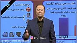 جواب دندان شکن مجری تلویزیونی به وزیر بهداشت در مورد ویدئو چند روز پیش او GRO-Seq