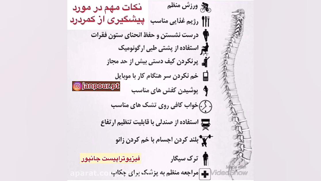 حتما ببینید! راههای پیشگیری از کمردرد 09122655648کلینیک فیزیوتراپی و طب فیزیکی برداشتن توده