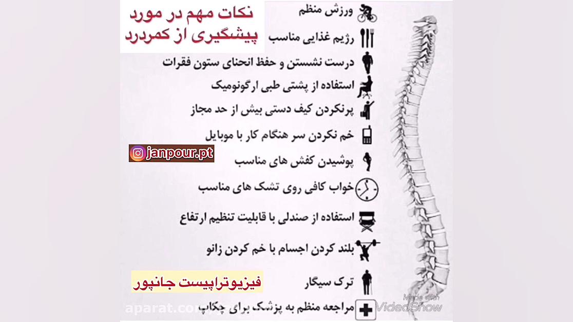 حتما ببینید!راههای پیشگیری از کمردرد 09122655648مطب فیزیوتراپی و طب فیزیکی تهران دندان پیش