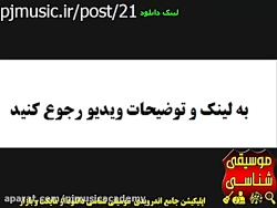 آلبوم والسي براي جانان اميرعظي...