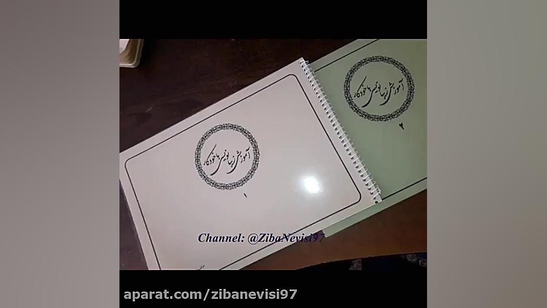 خوشنویسی با خودکار آموزش خط و نقاشی آرزومرادی