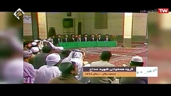 گروه شهید مداح مقطع سوره شمس س...