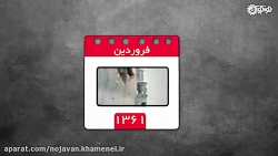 ایران، در ابتدای جنگ تحمیلی و...