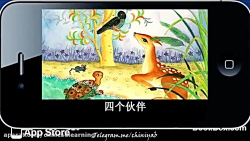 آموزش زبان چینی با انیمیشن ۱