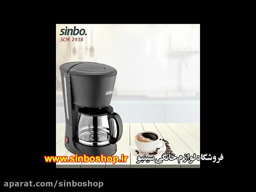 دستگاه قهوه ساز سینبو