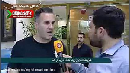 گزارش , میدانی , ریزش , قیمت , دلار , ویدیو , بازار , فردوسی , زبان , مجری , صدا , سیما , میبینید