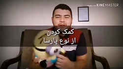 کمک کردن از جنس یه هموطن
