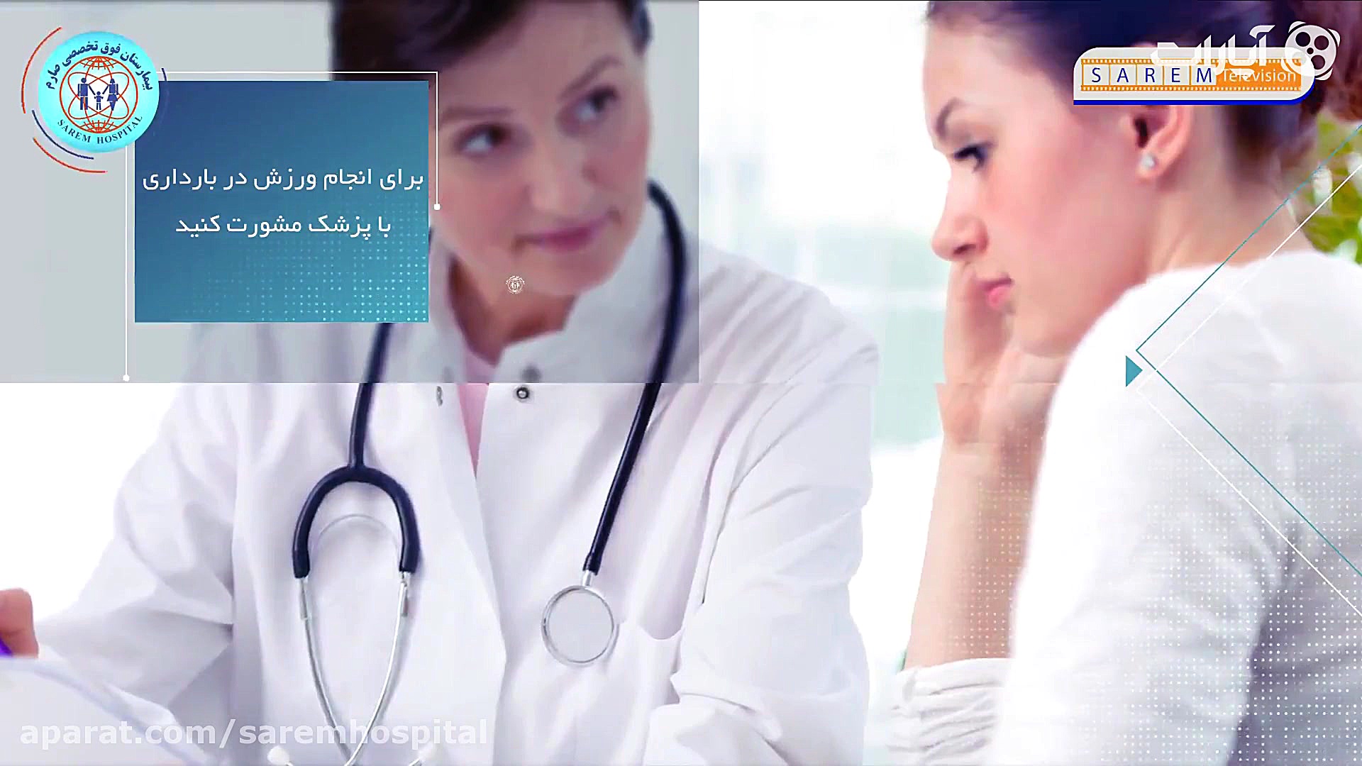 saremhospital