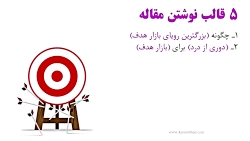 جلسه سوم دیجیتال مارکتینگ - تو...