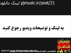 آلبوم والسي براي جانان اميرعظي...