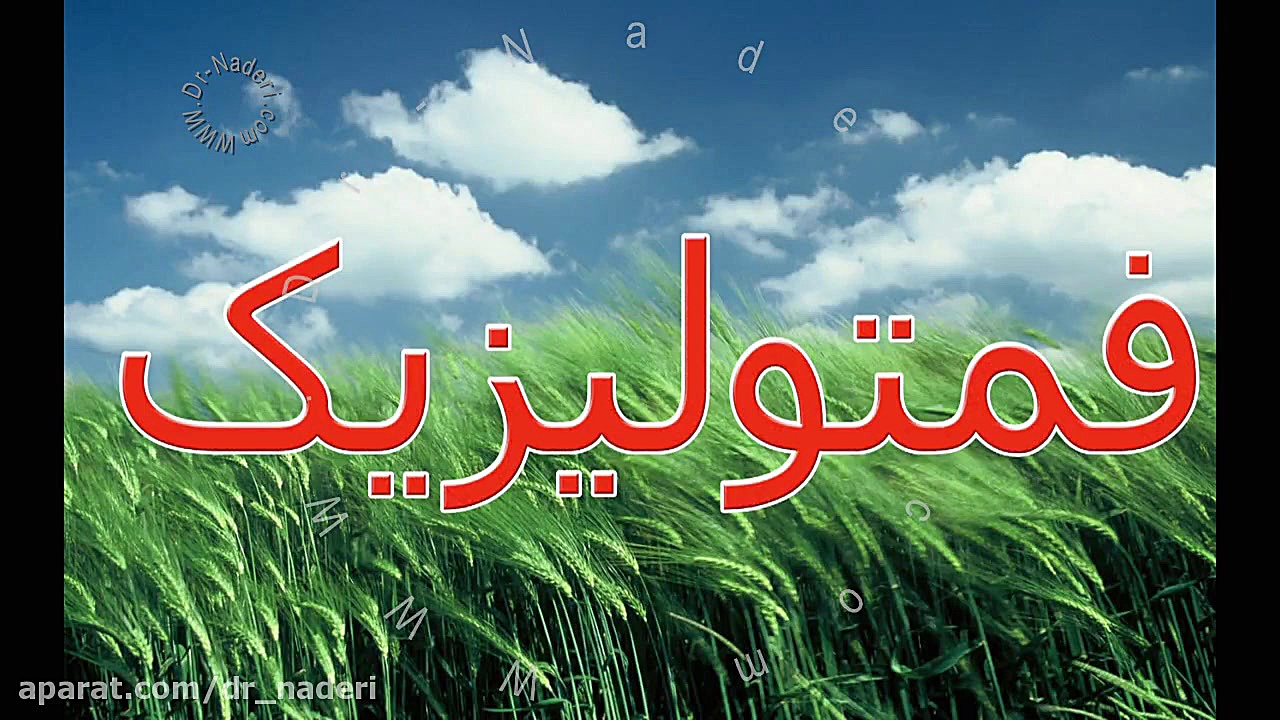 جراحی فمتولیزیک - مرکز چشم پزشکی دکتر علیرضا نادری مرکز چشم پزشکی دکتر علیرضا نادری www.dr-naderi.com