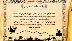 موشن گرافیک | بعد از حسین (۳)