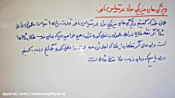 فیلم 11 : ویژگی های فیزیکی موا...