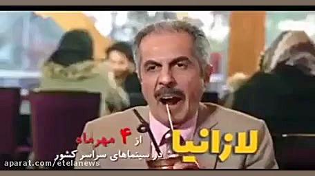 خلاصه فیلم لازانیا-اطلاع نیوز زمان59ثانیه