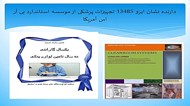 ماشین آلات تولید بسته بندی و استریل تجهیزات پزشکی بلیچینگ