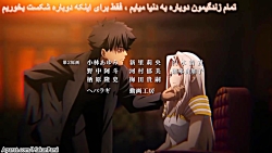 انیمه سرنوشت صفر Fate Zero فصل1 قسمت1 هاردساب فارسی