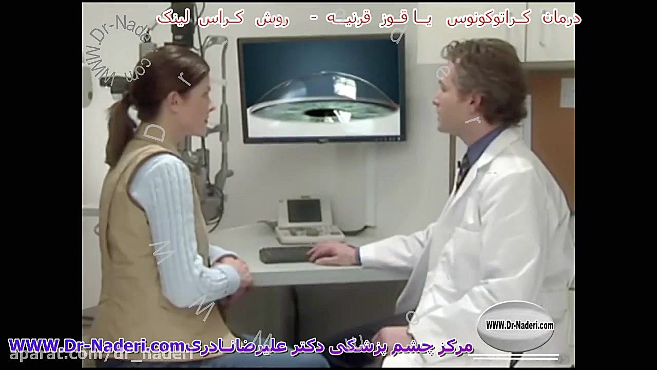کراس لینکینگ یا CCL - مرکز چشم پزشکی دکتر علیرضا نادری مرکز چشم پزشکی دکتر علیرضا نادری www.dr-naderi.com
