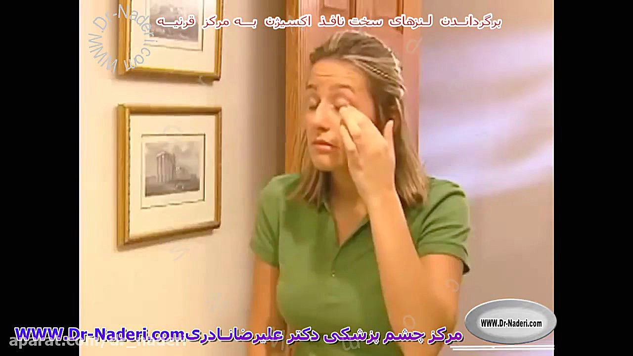 قرار دادن لنز تماسی سخت در محل مناسب روی قرنیه- مرکز چشم پزشکی دکتر علیرضا نادری مرکز چشم پزشکی دکتر علیرضا نادری www.dr-naderi.com