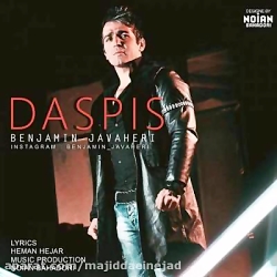 آهنگ بنجامین جواهری به نام دس...