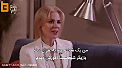 دلیل نیکول کیدمن برای بازی در نقش شخصیت های جسور. دلیل نیکول کیدمن برای ب...