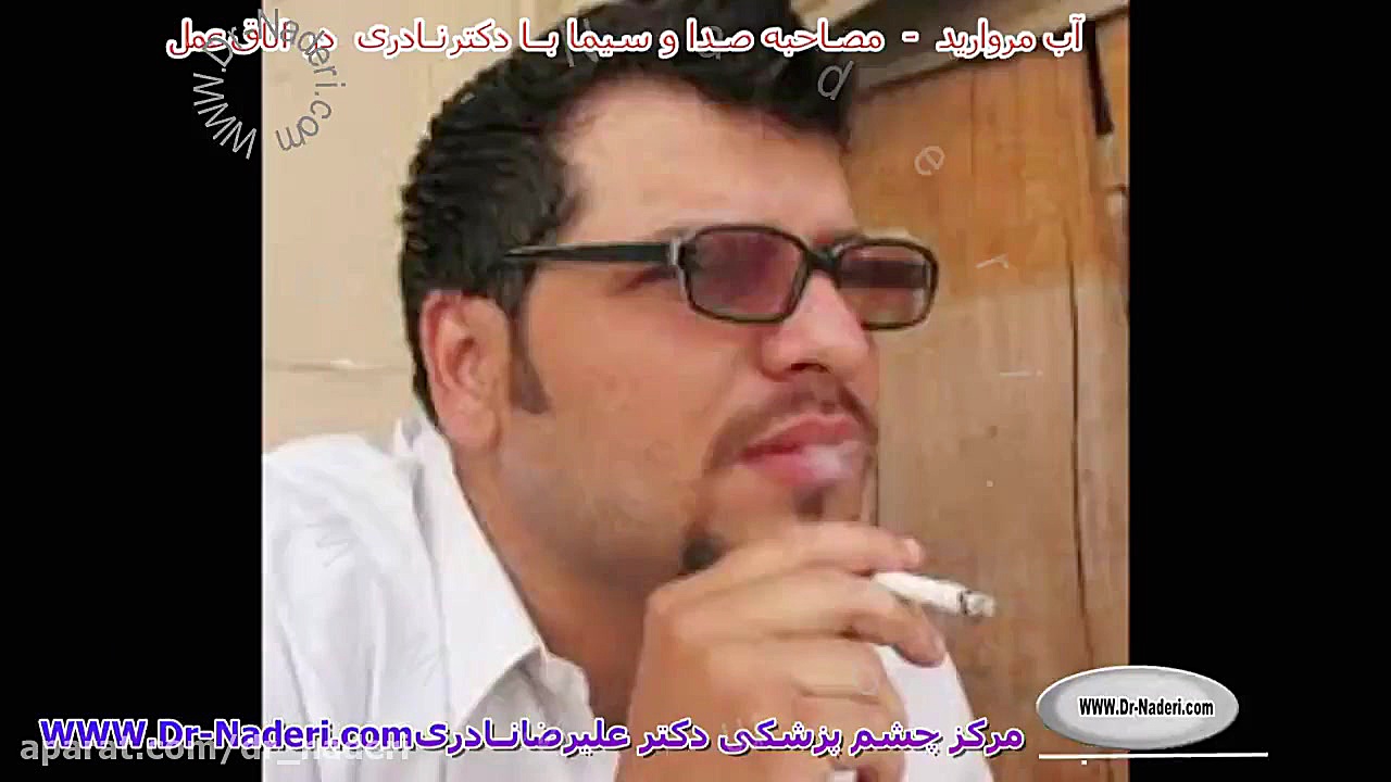 مصاحبه دکتر نادری با صدا و سیما - مرکز چشم پزشکی دکتر علیرضا نادری مرکز چشم پزشکی دکتر علیرضا نادری www.dr-naderi.com