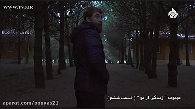 #علی_انصاریان #پویا_اخلاصی #زندگی_از_نو #سریال #جدید #شبکه_پنج #آواز #سنتی زمان129ثانیه
