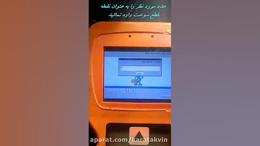 ویدیوی نحوه قطع سوخت (cut-off) با دیاگ پرتابل H-scan برداشتن زگیل
