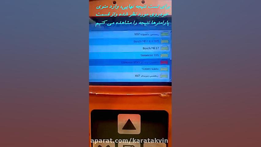 ویدیوی نحوه اصلاح دمای کنترل دور فن (تند-کند) با دیاگ پرتابل H-scan عصب‌کشی
