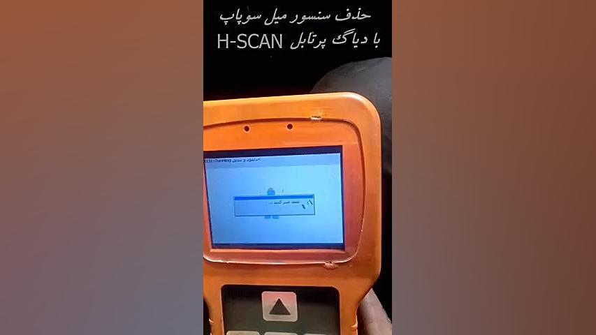 ویدیوی نحوه حذف سنسور میل سوپاپ با دیاگ پرتابل H-scan کاتل کلینیک دندانپزشکی