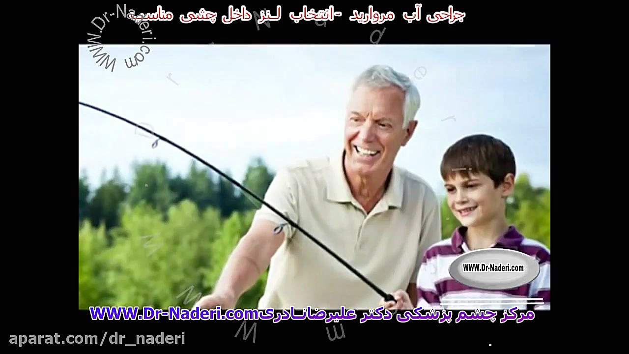 انتخاب لنز داخل چشمی مناسب - مرکز چشم پزشکی دکتر علیرضا نادری مرکز چشم پزشکی دکتر علیرضا نادری www.dr-naderi.com