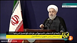 روحانی: ما آسمان پرستاره را از...