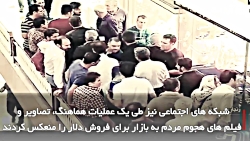 حباب دلار چگونه ترکید؟